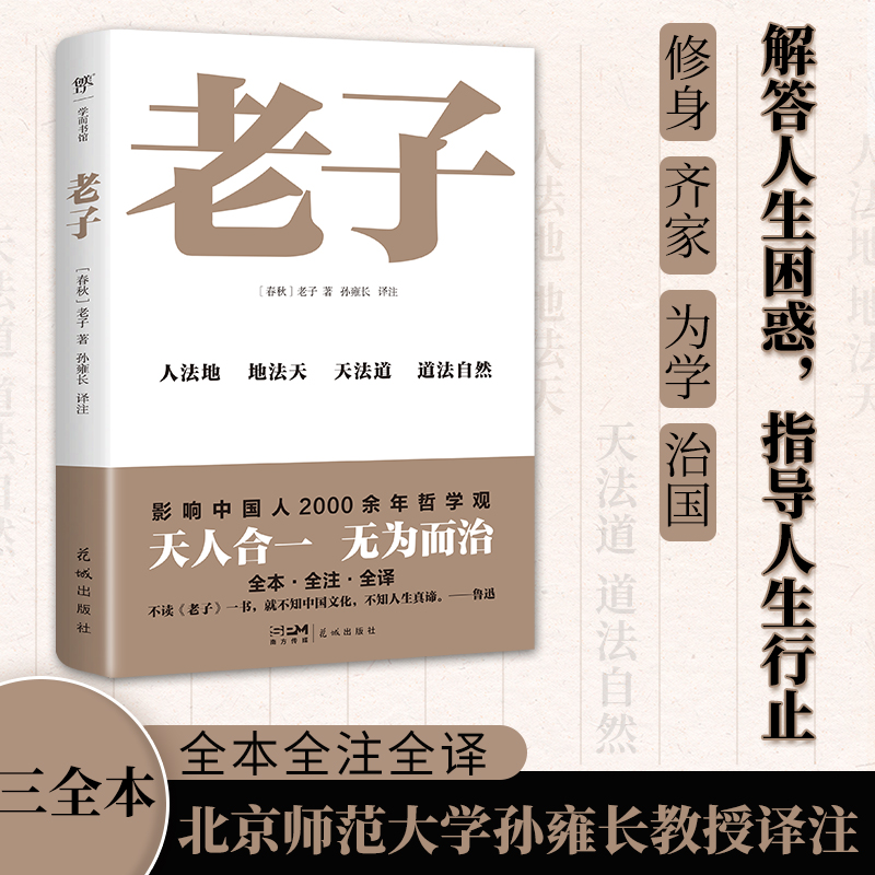 老子道德经