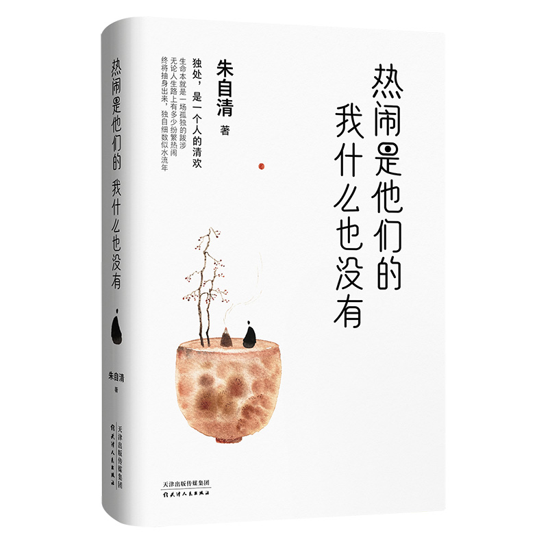 热闹是他们的我什么也没有