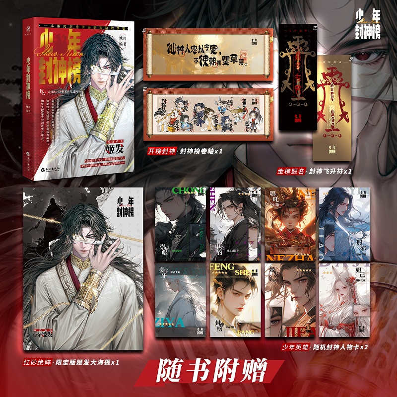 少年封神榜（玄幻短篇故事集）