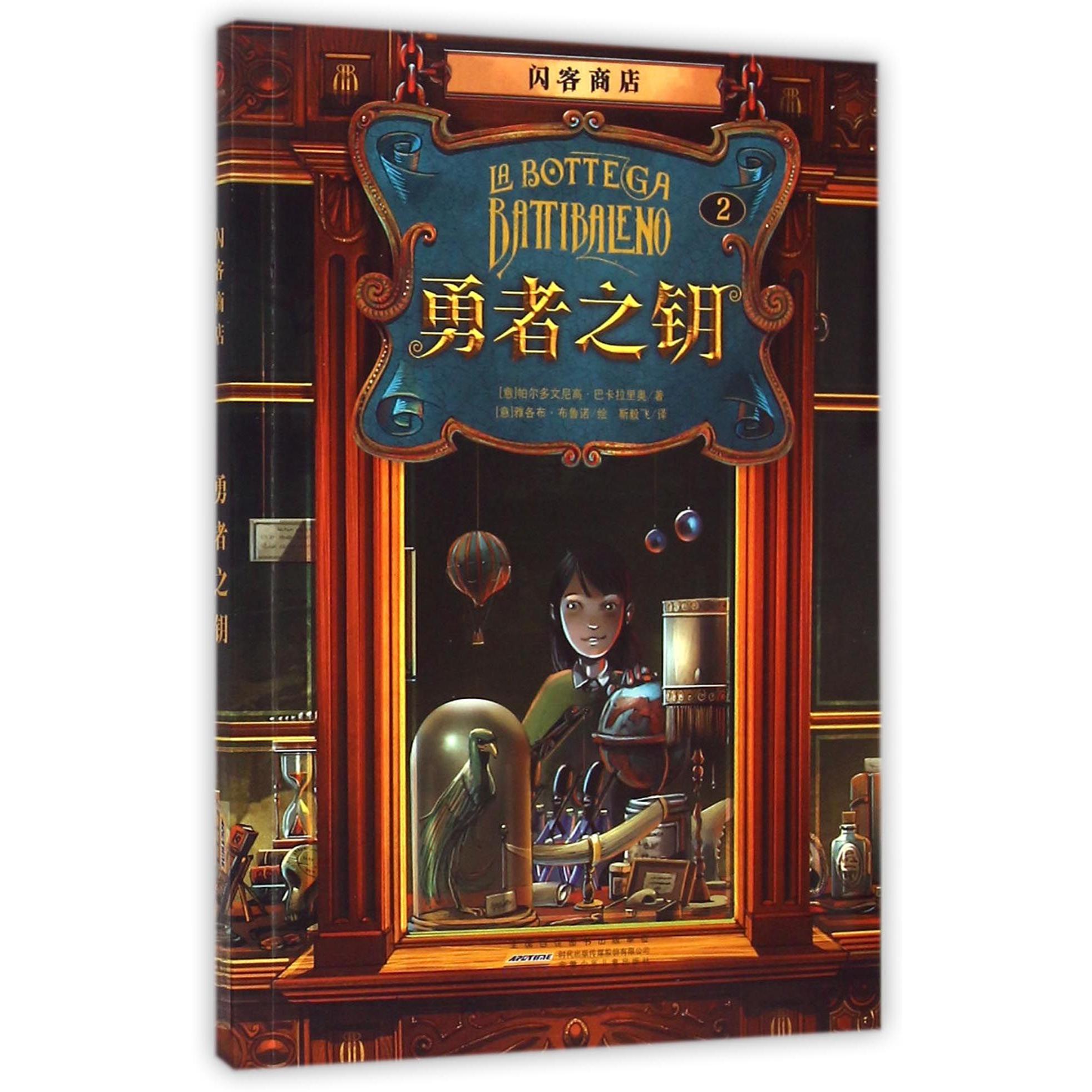 闪客商店（2勇者之钥）