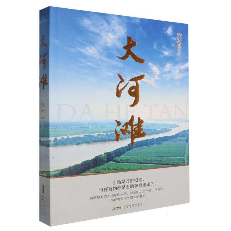 大河滩