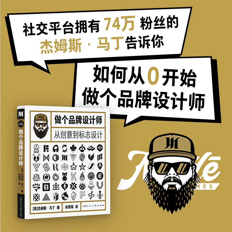 做个品牌设计师：从创意到标志设计（设计新经典）