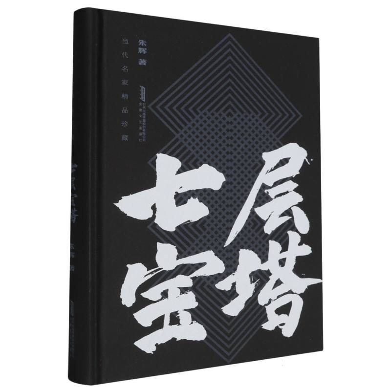 七层宝塔