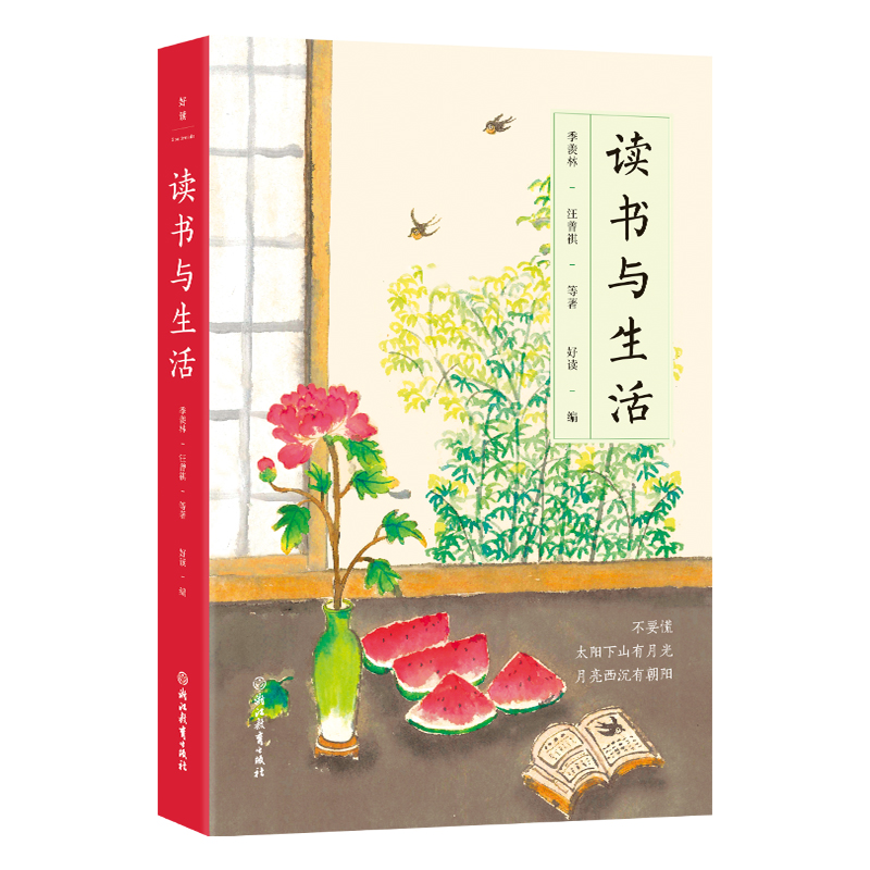 读书与生活（2024新版）