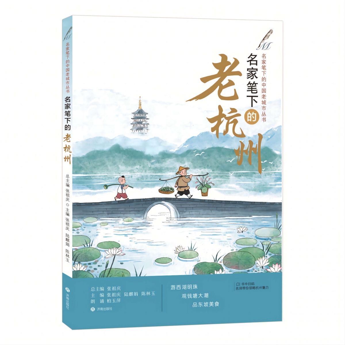 名家笔下的老杭州