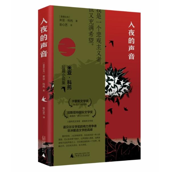 入夜的声音