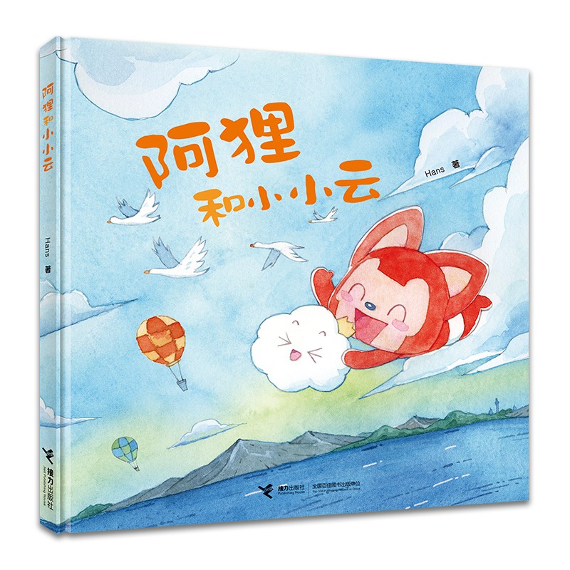 阿狸和小小云(新版)