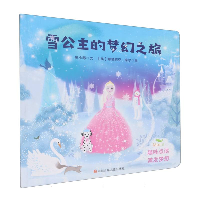 雪公主的梦幻之旅