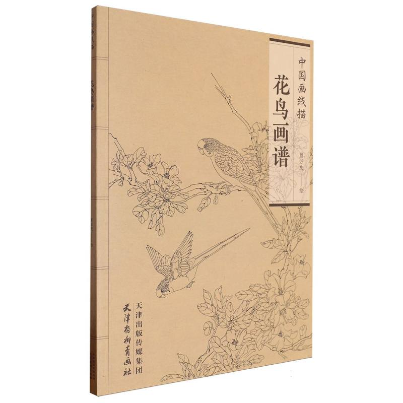 花鸟画谱/中国画线描