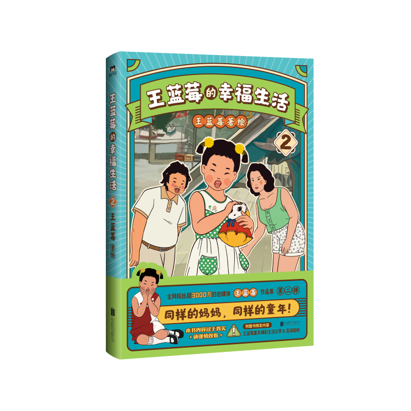 王蓝莓的幸福生活.2