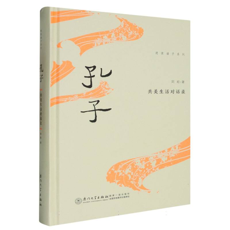 孔子：共美生活对话录