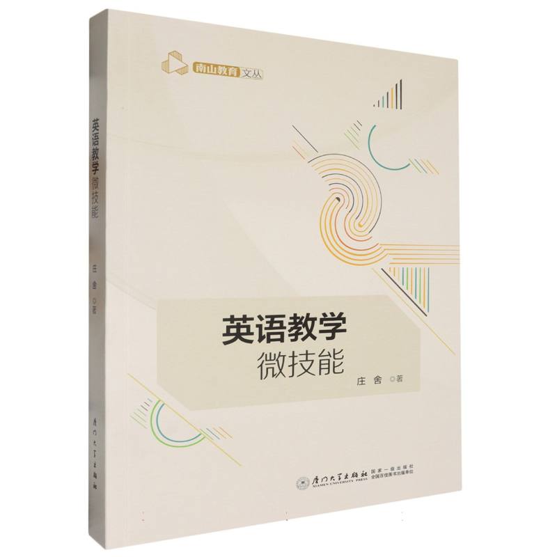 英语教学微技能