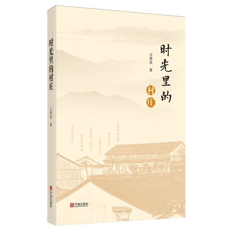 时光里的村庄