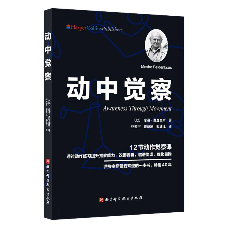 动中觉察