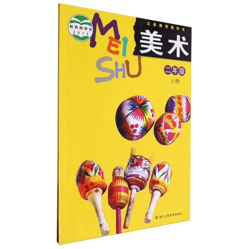 美术（2上）/义教教科书