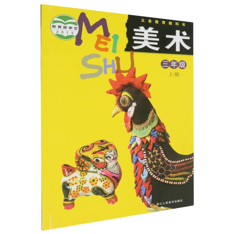 美术（3上）/义教教科书