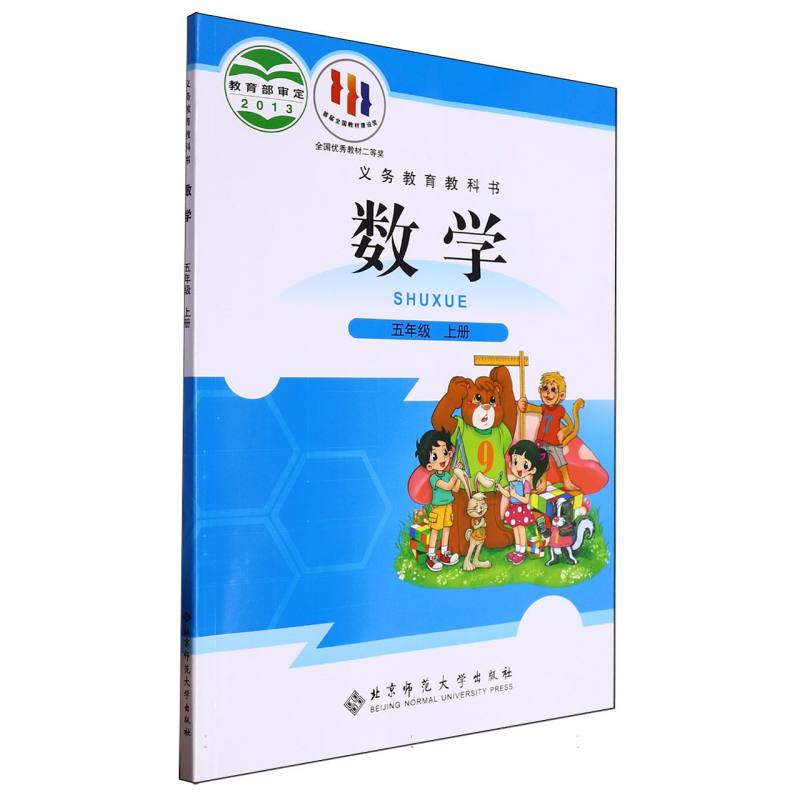 数学（5上）/义教教科书
