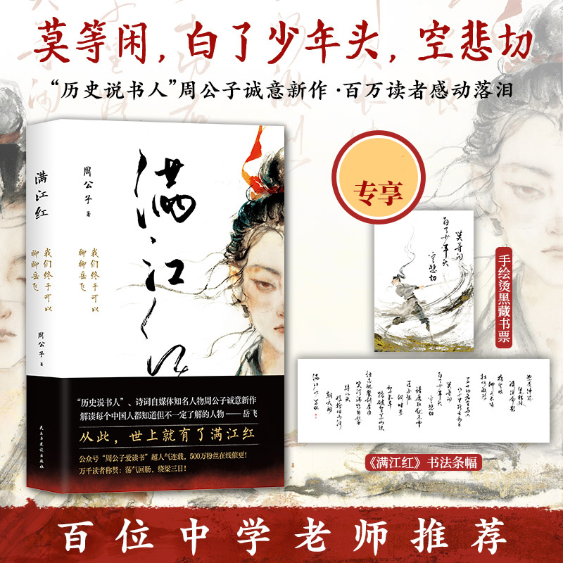 满江红：我们终于可以聊聊岳飞