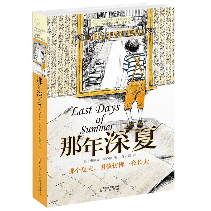 那年深夏