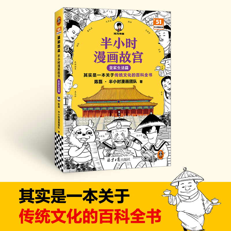 半小时漫画故宫-皇家生活篇