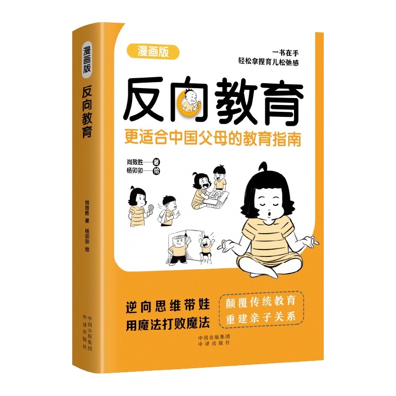 漫画版反向教育