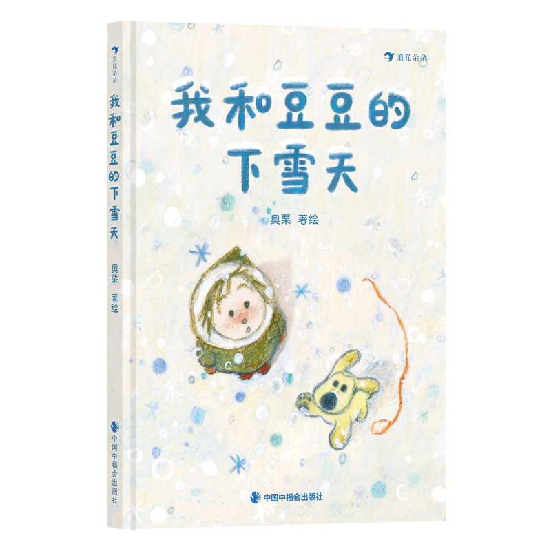 我和豆豆的下雪天