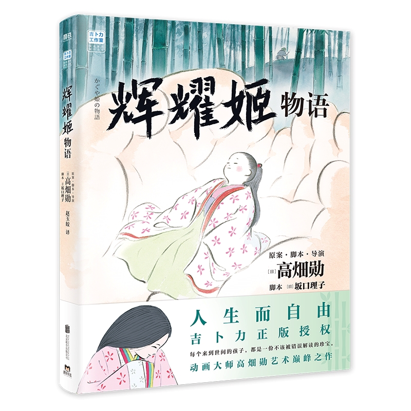 辉耀姬物语