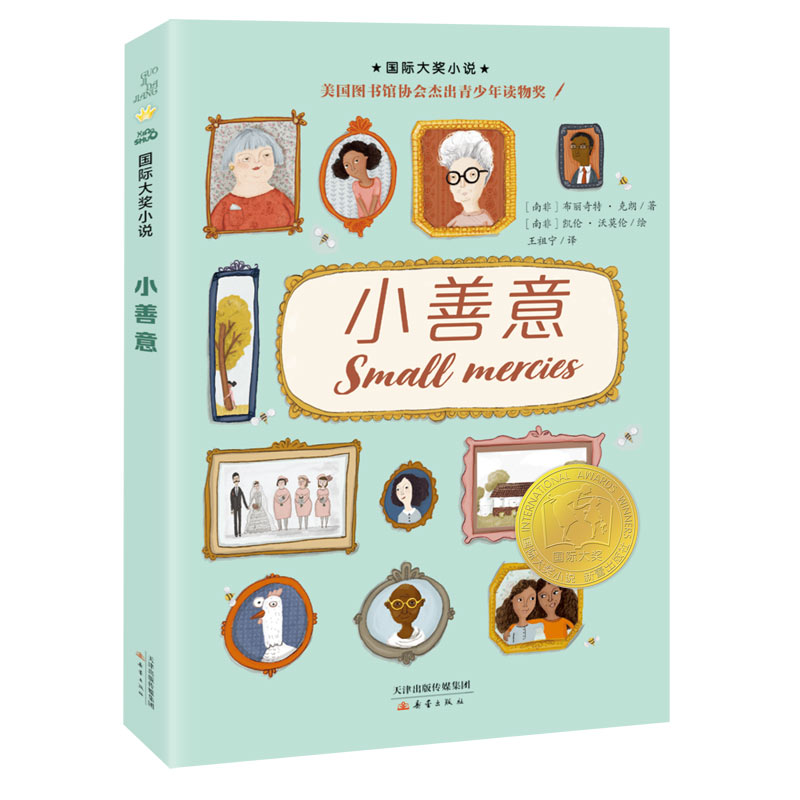 小善意