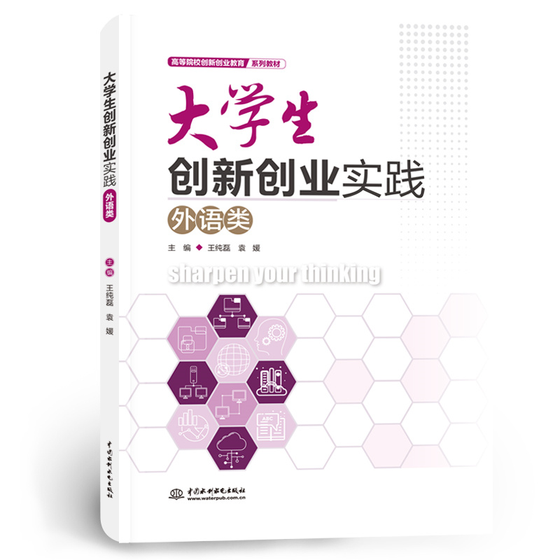 大学生创新创业实践——外语类