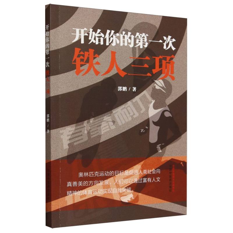 开始你的第一次铁人三项