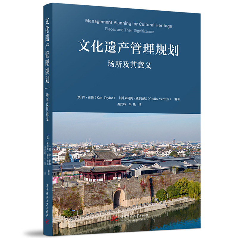 文化遗产管理规划：场所及其意义