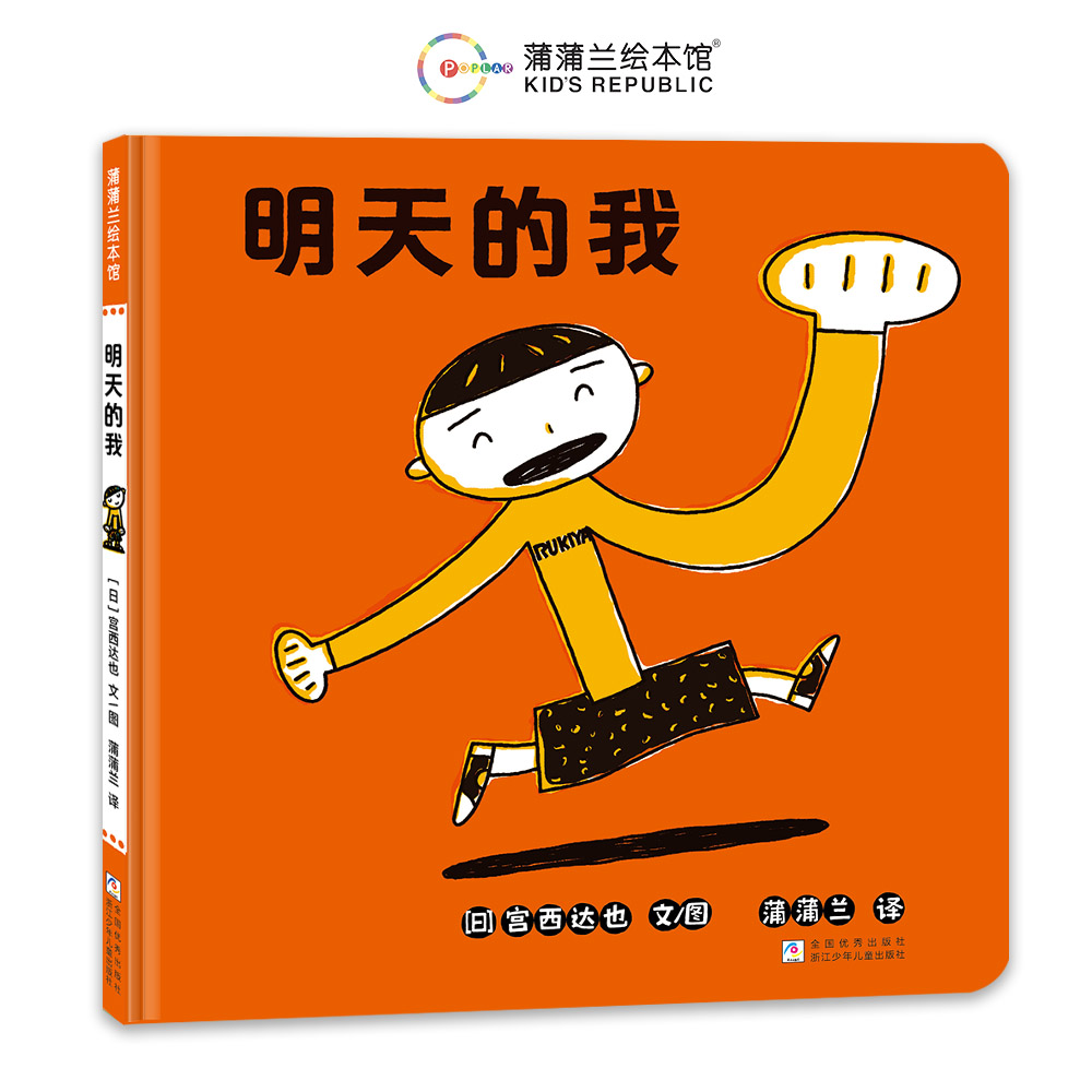 明天的我