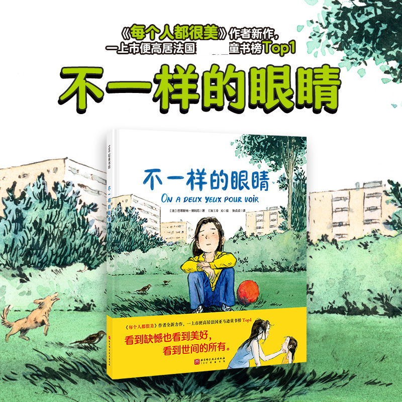 不一样的眼睛