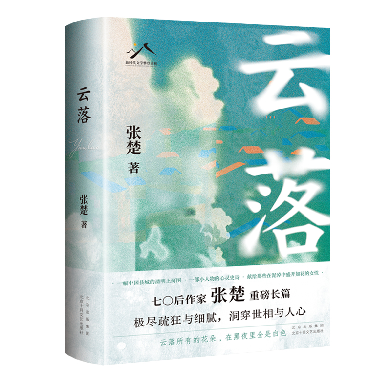 云落