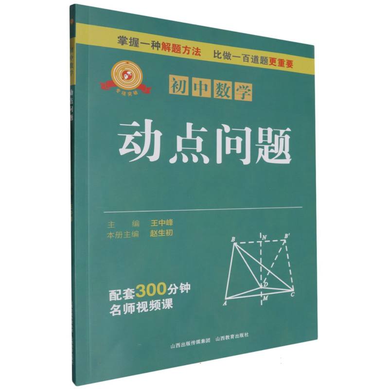 初中数学(动点问题)/专项突破