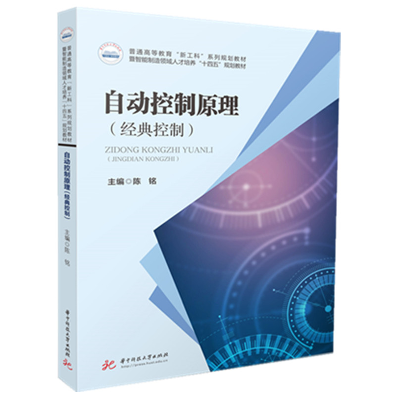 自动控制原理（经典控制）