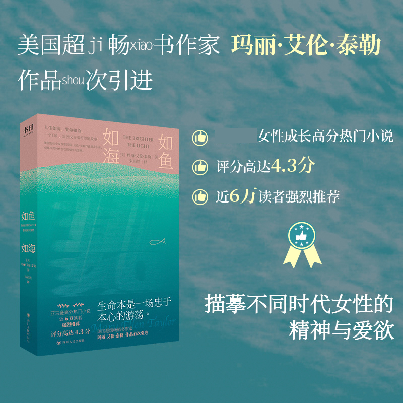 如鱼如海