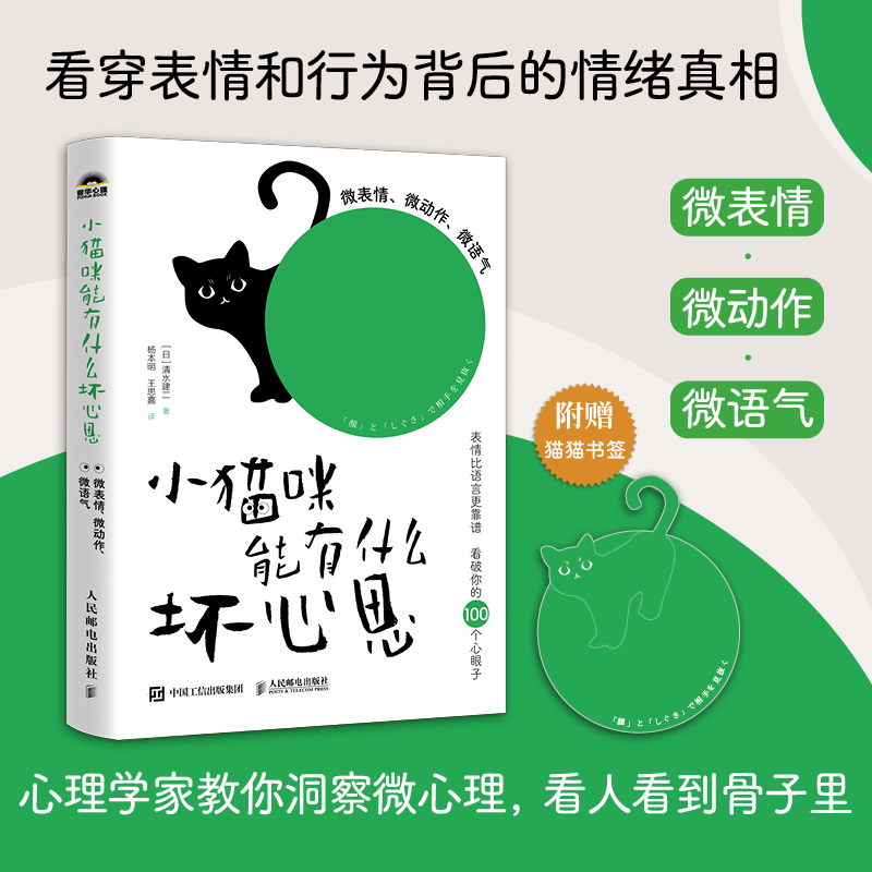 小猫咪能有什么坏心思：微表情、微动作、微语气