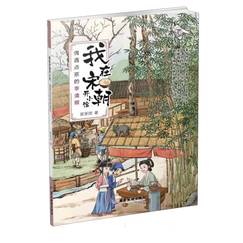 我在宋朝开小馆-偶遇点茶的李清照