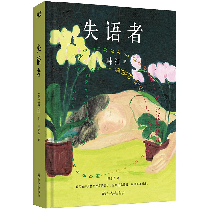 失语者 赠金句本子