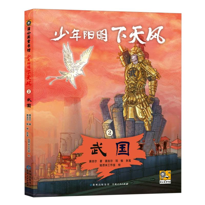 少年阳明.下天风-武国