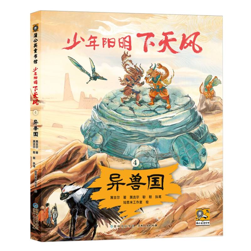 少年阳明.下天风-异兽国