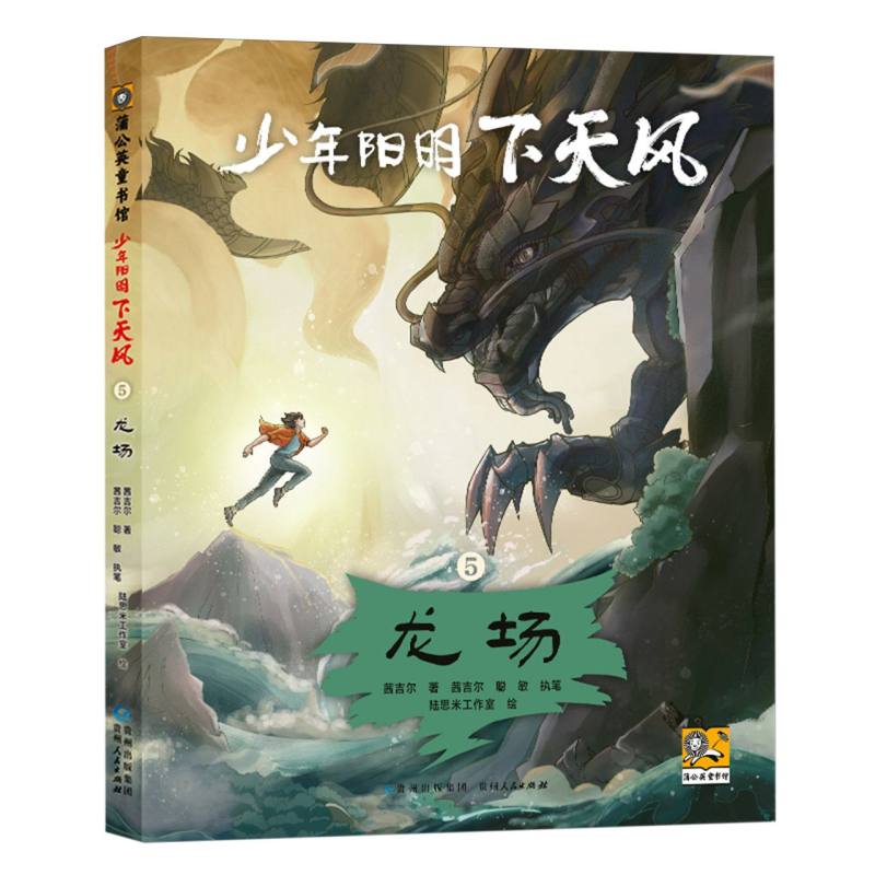 少年阳明.下天风-龙场