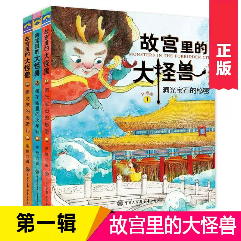 故宫里的大怪兽(1-3共3册)