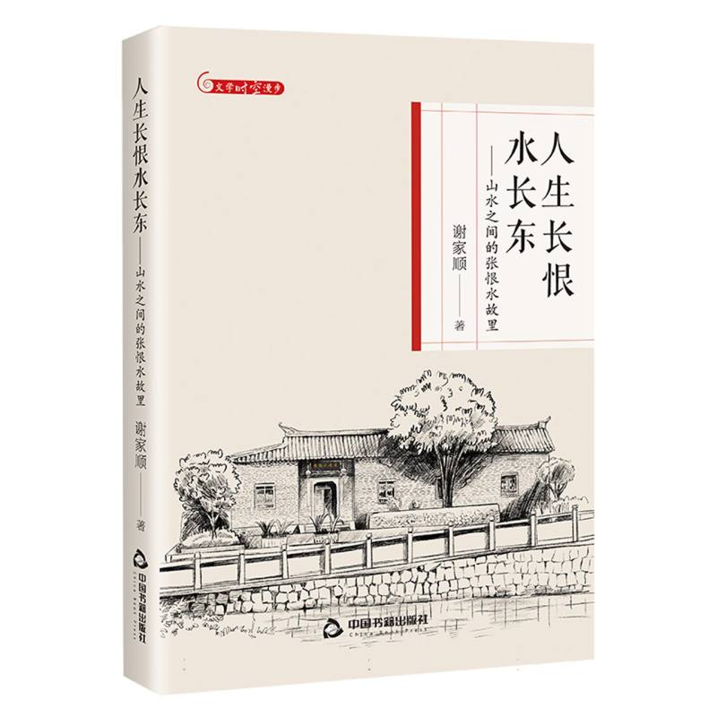 人生长恨水长东——山水之间的张恨水故里