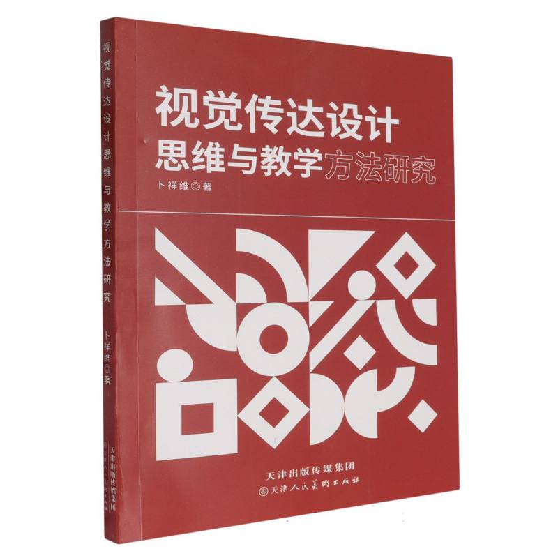 视觉传达设计思维与教学方法研究