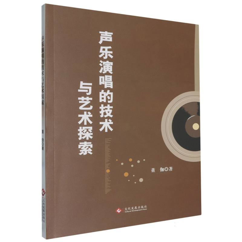 声乐演唱的技术与艺术探索