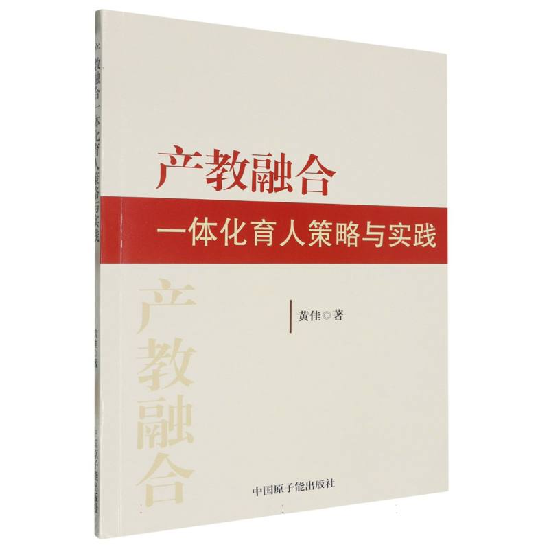 产教融合一体化育人策略与实践