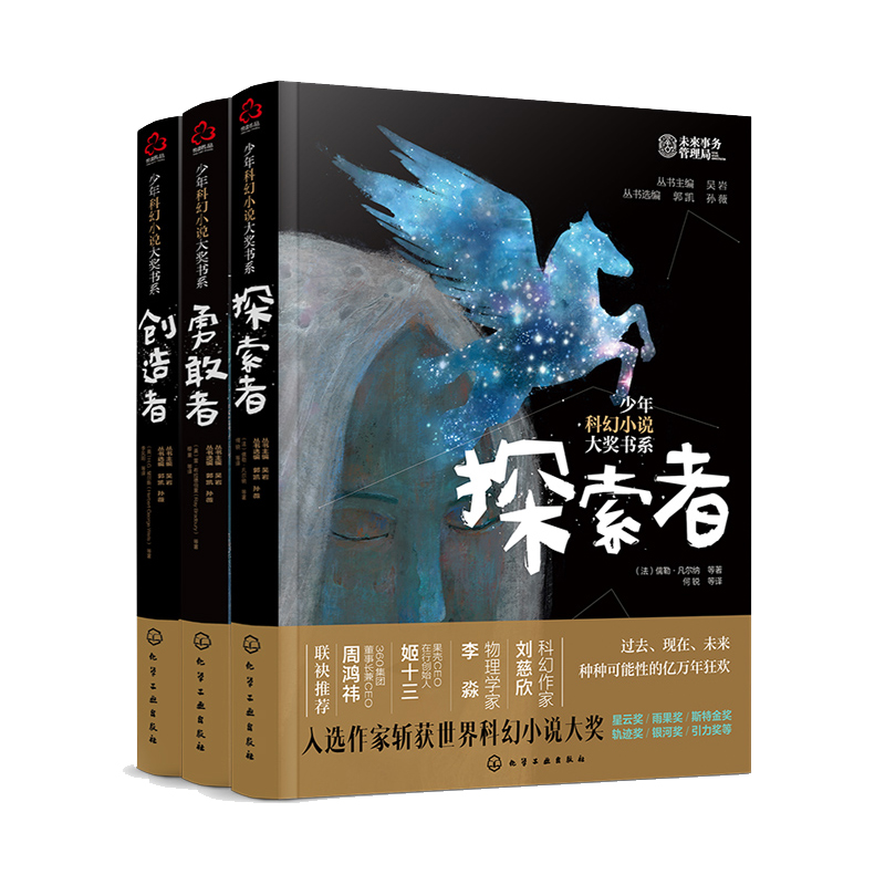 少年科幻小说大奖书系（共3册）