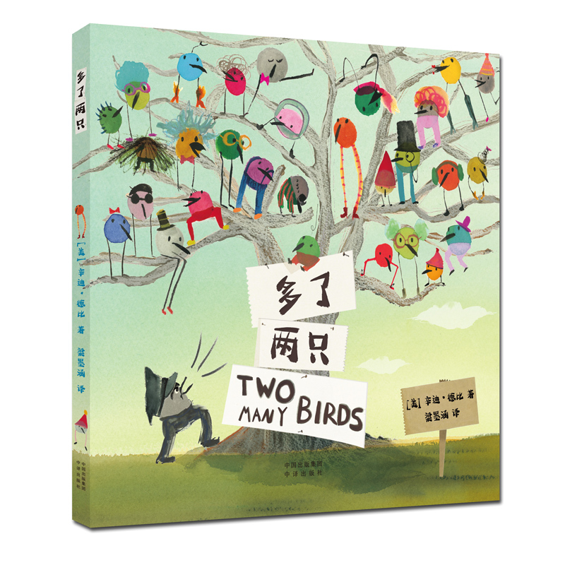 多了两只